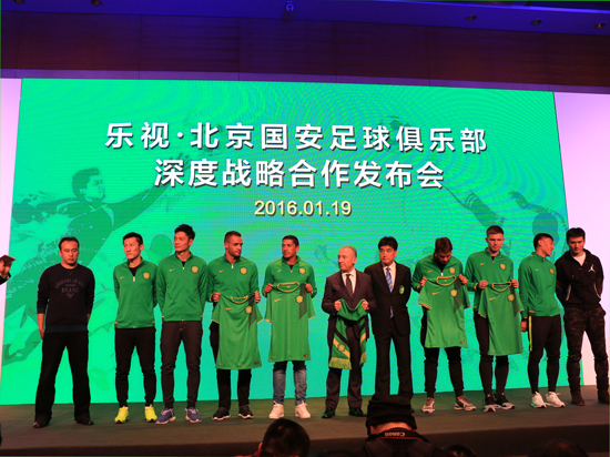 樂視戰(zhàn)略聯(lián)盟國安，北京國安樂視隊終于來了