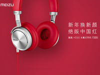 魅族發(fā)布騷紅版耳機(jī)HD50，售價(jià)依然399元