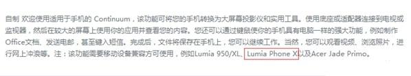 這是什么烏龍？微軟竟自曝Lumia Phone X