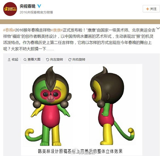 猴年春晚吉祥物遭吐槽，無辜谷歌躺著中槍      