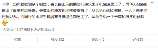  ?華為調(diào)侃iPhone因低溫罷工，Mate 8完爆它！