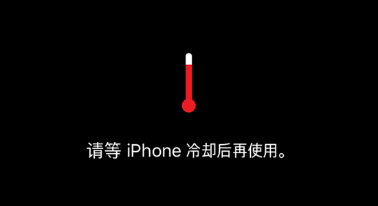 天氣太冷 iPhone強制關(guān)機(jī)怎么辦？