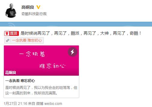 又一高管離職創(chuàng)業(yè)，這回是360奇酷副總裁高銅良