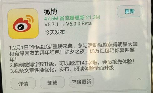新版微博上線正式取消140字限制，會(huì)員優(yōu)先