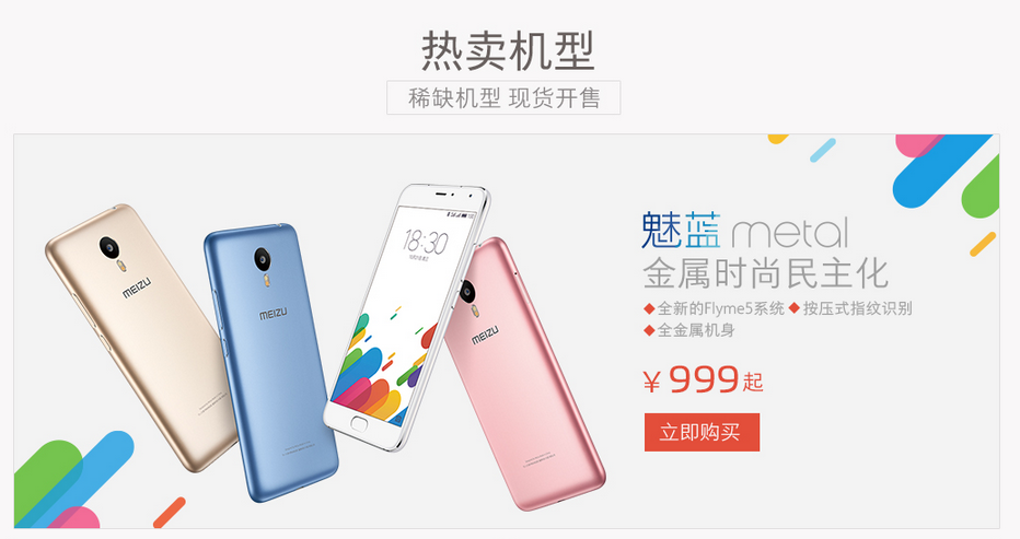 魅族一大波機型限時開搶，電信用戶歡呼吧