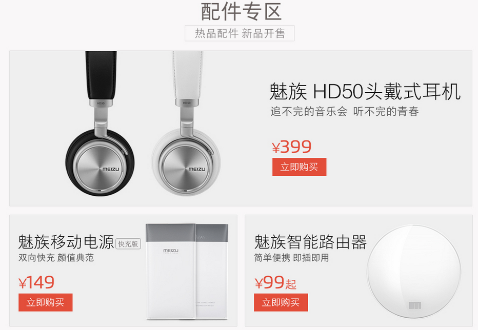魅族一大波機型限時開搶，電信用戶歡呼吧