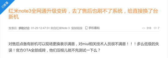 禍不單行 紅米Note 3全網(wǎng)通版又遇升級變磚問題！