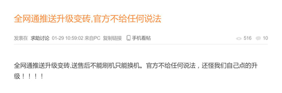 禍不單行 紅米Note 3全網(wǎng)通版又遇升級變磚問題！