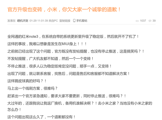 禍不單行 紅米Note 3全網(wǎng)通版又遇升級變磚問題！