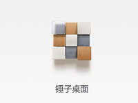 錘子桌面新版發(fā)布，紅米也能完美玩九宮格了