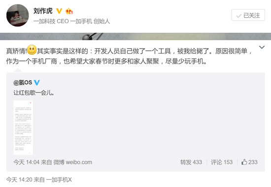 一加反對搶紅包輔助功能 影響體驗就像作弊