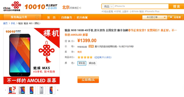 小米4c嚇暈，魅族MX5再降到1399元