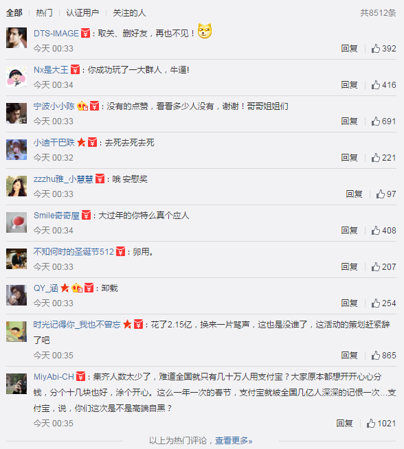 即便每人得支付寶271元，但仍有網(wǎng)民不滿意？！