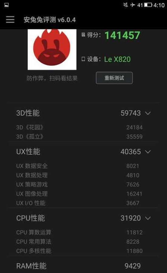 科客晚報(bào)：樂(lè)視超級(jí)手機(jī)2跑分無(wú)敵？iPhone利潤(rùn)太恐怖