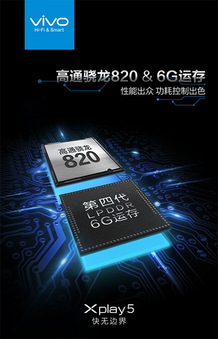 vivo Xplay5自曝逆天6GB內(nèi)存，竟是三星供貨