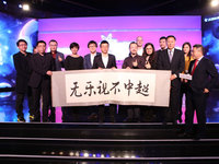 樂(lè)視27億簽下中超計(jì)劃上市，馬云王思聰現(xiàn)身支持