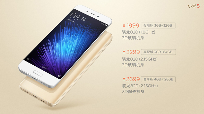 驍龍820+1999元起 小米手機5發(fā)布會全程回顧