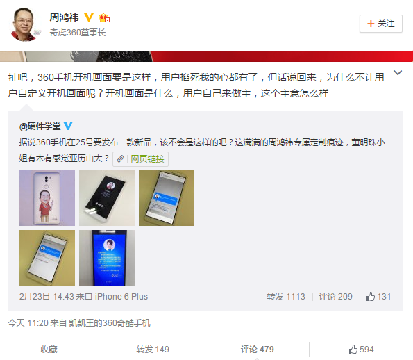 周鴻祎否定開機畫面是自己：用戶會掐死自己！