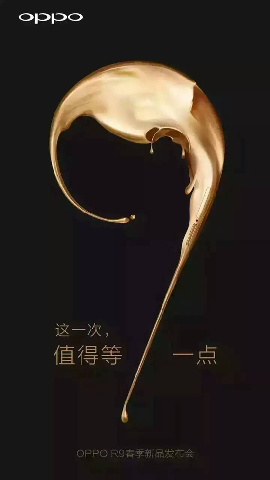 OPPO全新拍照相機R9要來了，或3月17發(fā)布