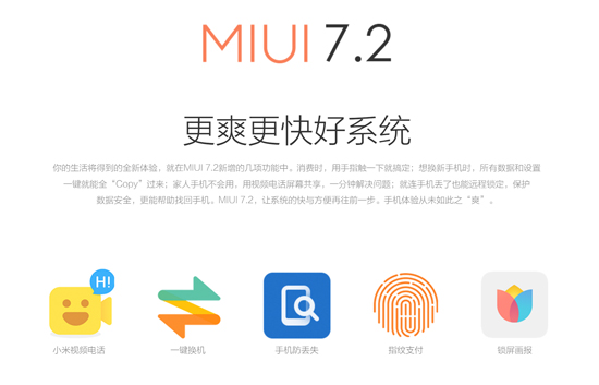 科客晚報：三星S7系列國行下周發(fā)布，MIUI 7.2新增5大驚喜