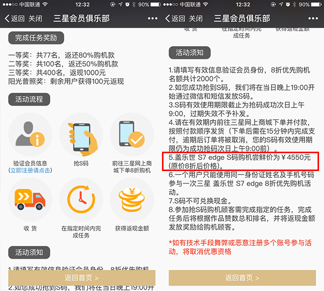 三星Galaxy S7 edge售價(jià)5688元 搶S碼還能打折返現(xiàn)