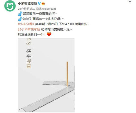 小米又曝新品：可以蹭出愛情火花的神器？