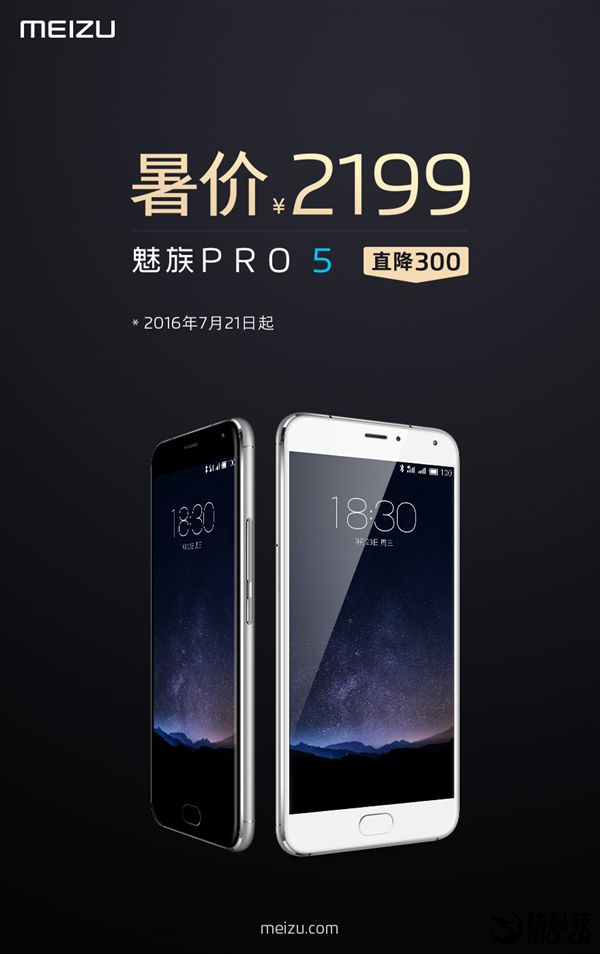 新品發(fā)布太頻繁？魅族PRO 5再次大降價(jià)