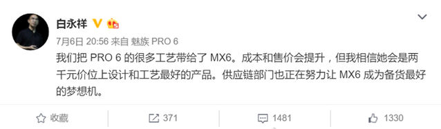 有驚無險(xiǎn) 魅族MX6確定7月19日發(fā)布