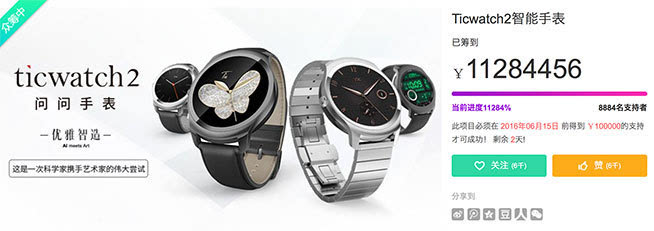 僅次于蘋果表，Ticwatch2眾籌超千萬元