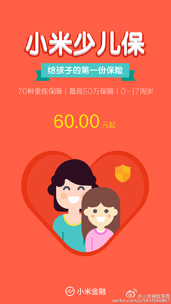 “小米百貨”名不虛傳，連保險(xiǎn)也開(kāi)始賣(mài)了！