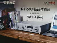 傳統(tǒng)與現(xiàn)代結合 TEAC NT-503播放器體驗會