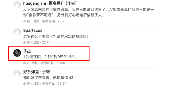 曝錘子科技高層大動蕩？官方緊急表態(tài)辟謠