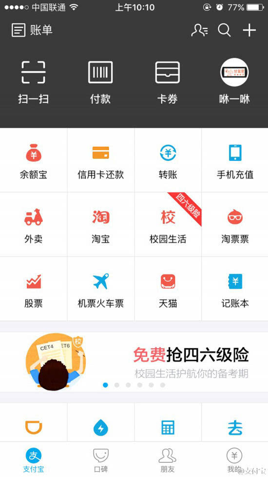 為四六級備考保駕護航！支付寶送保險最高賠12000