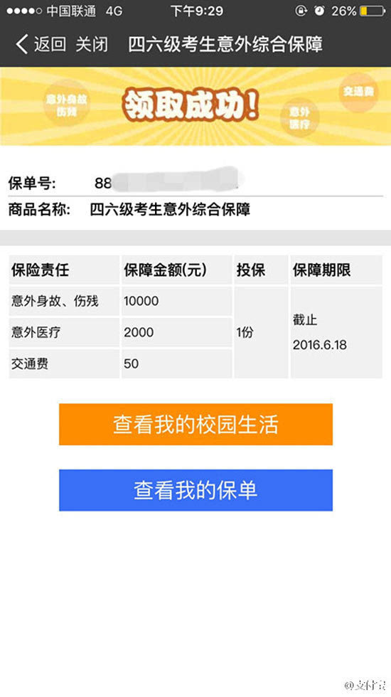 為四六級備考保駕護航！支付寶送保險最高賠12000