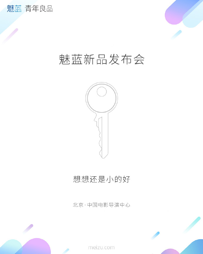 盤點魅族的土豪邀請函：送房子送車子，還會有啥？