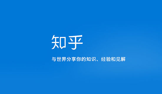 知乎live、分答爆紅：你會花錢看八卦嗎？