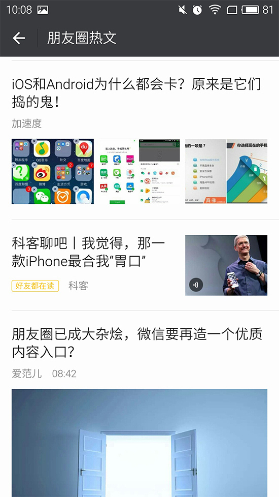 微信出新功能：為你推薦養(yǎng)生八卦文？