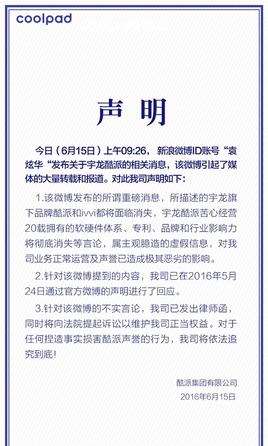 酷派官方暴怒：誰(shuí)說(shuō)我要被樂(lè)視收購(gòu)的！
