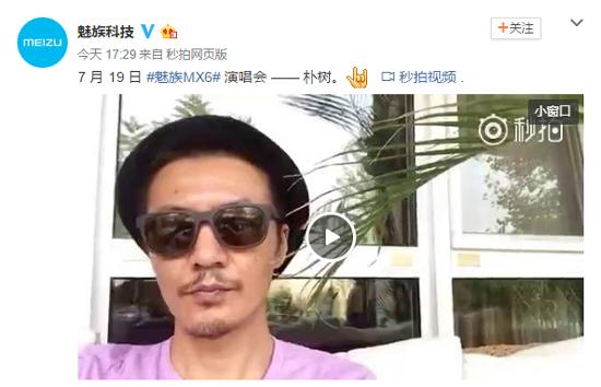 魅族MX6預熱海報很自信！樸樹將獻唱助威