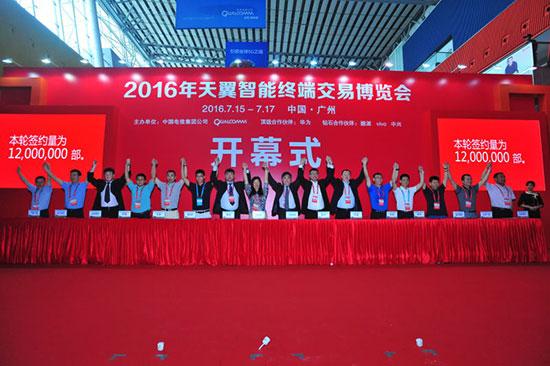 2016天翼交展揭幕，中國(guó)電信豪砸1070億元采購(gòu)手機(jī)