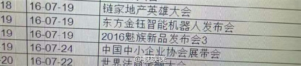 年中巨獻(xiàn)：魅族MX6將于7月發(fā)布？