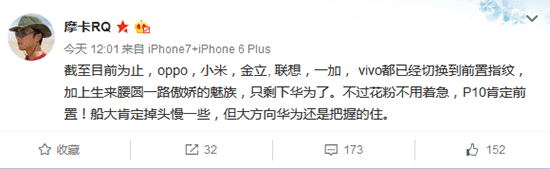 科客晚報：紅米3X轉(zhuǎn)攻線下，華為P10有望指紋前置？