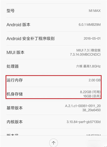 新版小米Max曝光，內(nèi)存降為2GB？