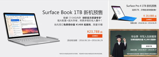 Surface Book/Pro 4 1TB國行版上線，售價高到讓人想逃