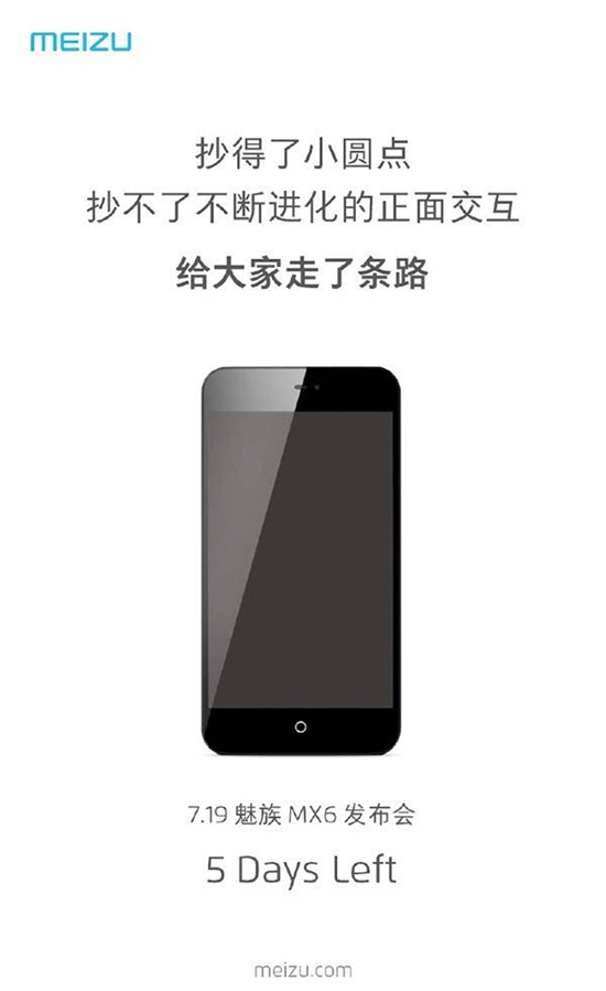 魅族官方海報吐槽友商：你們抄不了！