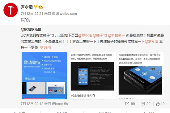 錘子T3是長這樣嗎？老羅：假的