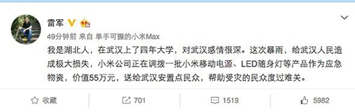 良心企業(yè)家！雷軍給武漢災(zāi)民捐助小米充電寶和隨身燈