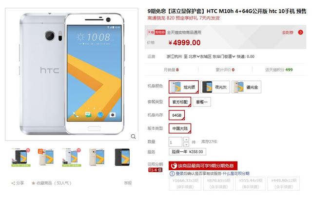 國(guó)行HTC 10終于有高通820版 你還有興趣嗎