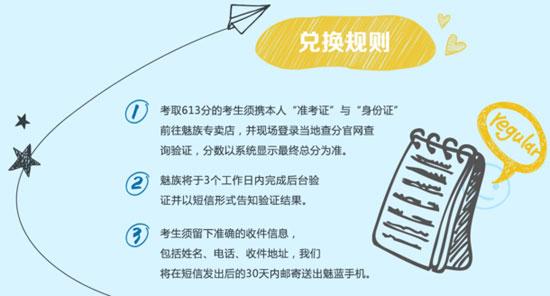 學(xué)霸專(zhuān)享福利！高考613分免費(fèi)得魅藍(lán)metal