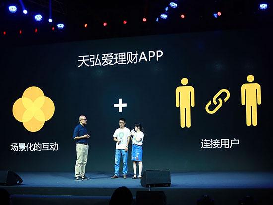 場景化是理財(cái)新風(fēng)口？天弘愛理財(cái)APP上線
